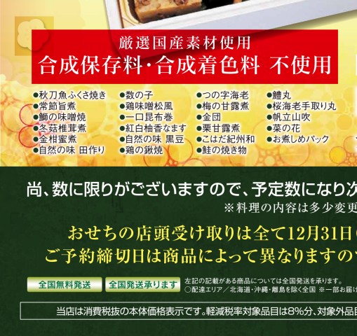 おせち