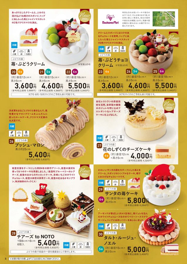 どんたくクリスマスケーキ予約2024