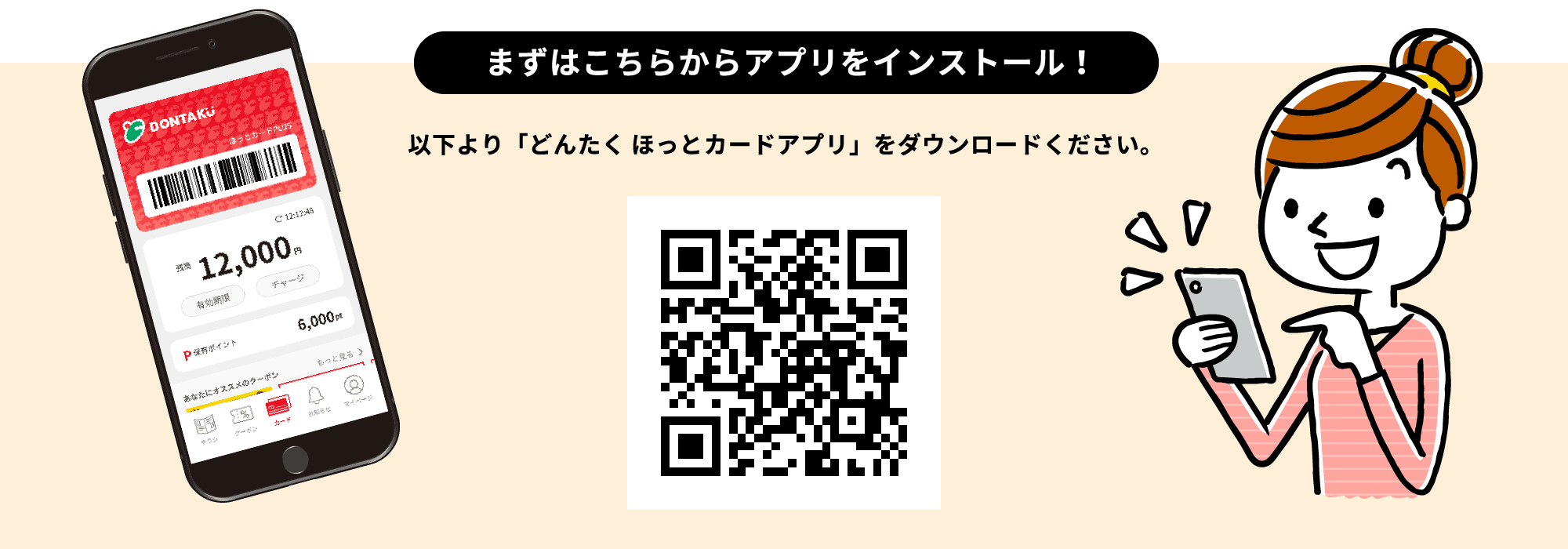 まずはこちらからアプリをインストール！