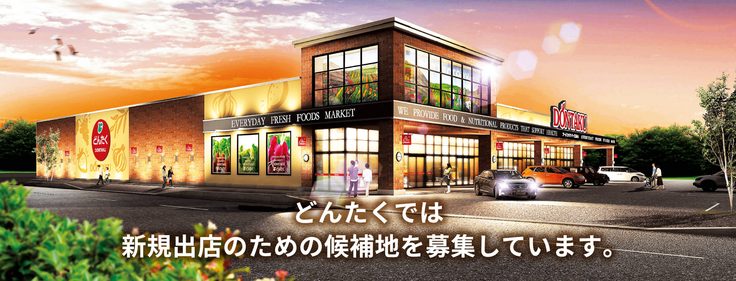どんたくでは新規出店のための候補地を募集しています。