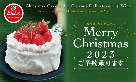 クリスマスケーキ2023