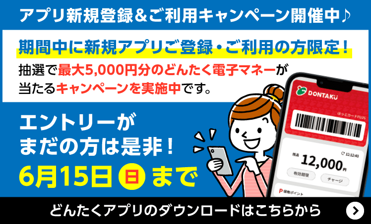 アプリ
